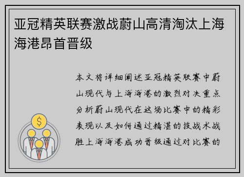 亚冠精英联赛激战蔚山高清淘汰上海海港昂首晋级 亚冠精英联赛激战蔚山高清淘汰上海海港昂首晋级